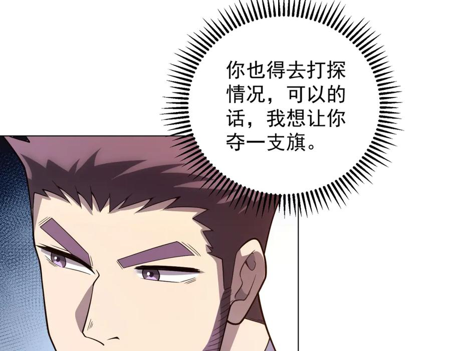 第52话 夺旗战（4） 第124页