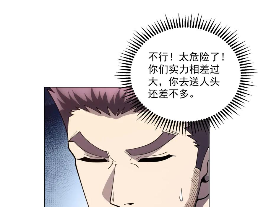 第53话 不听指挥 第64页