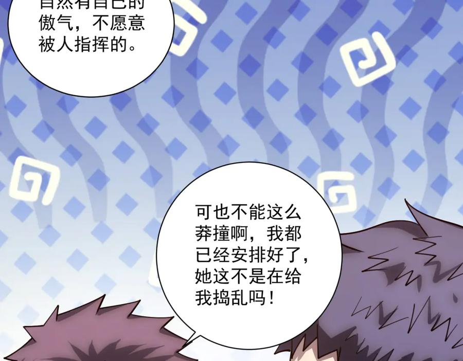 第53话 不听指挥 第74页