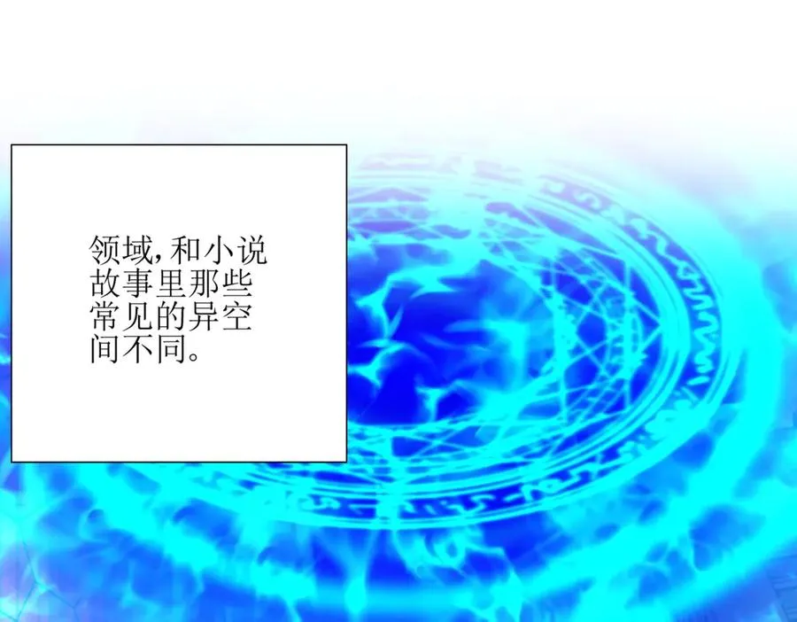 第3话 领域结界 第4页