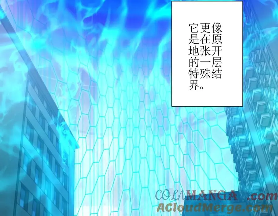 第3话 领域结界 第5页