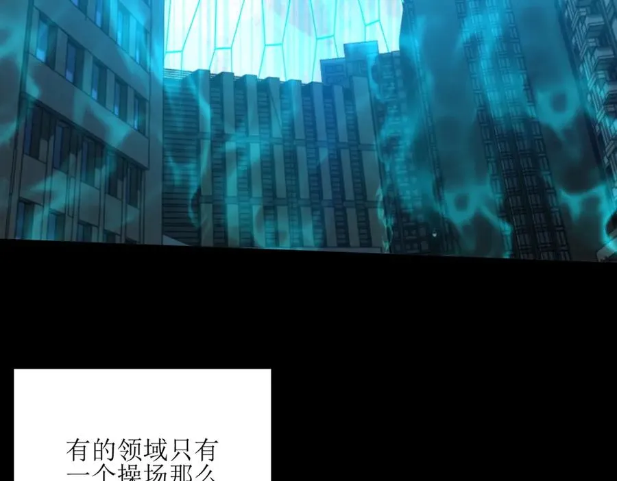 第3话 领域结界 第6页