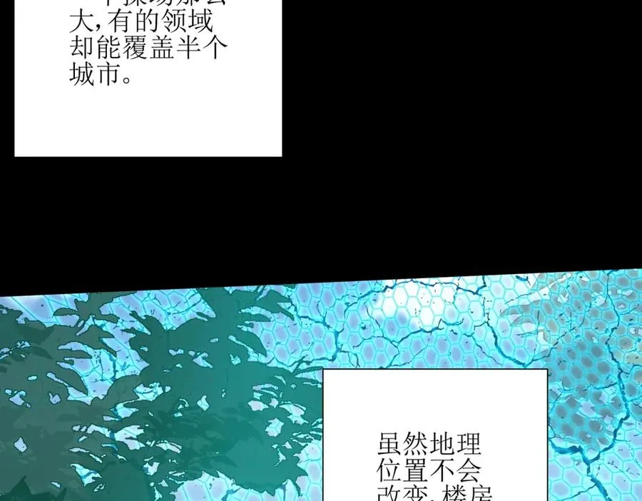 第3话 领域结界 第7页