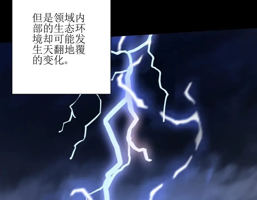 第3话 领域结界 第10页