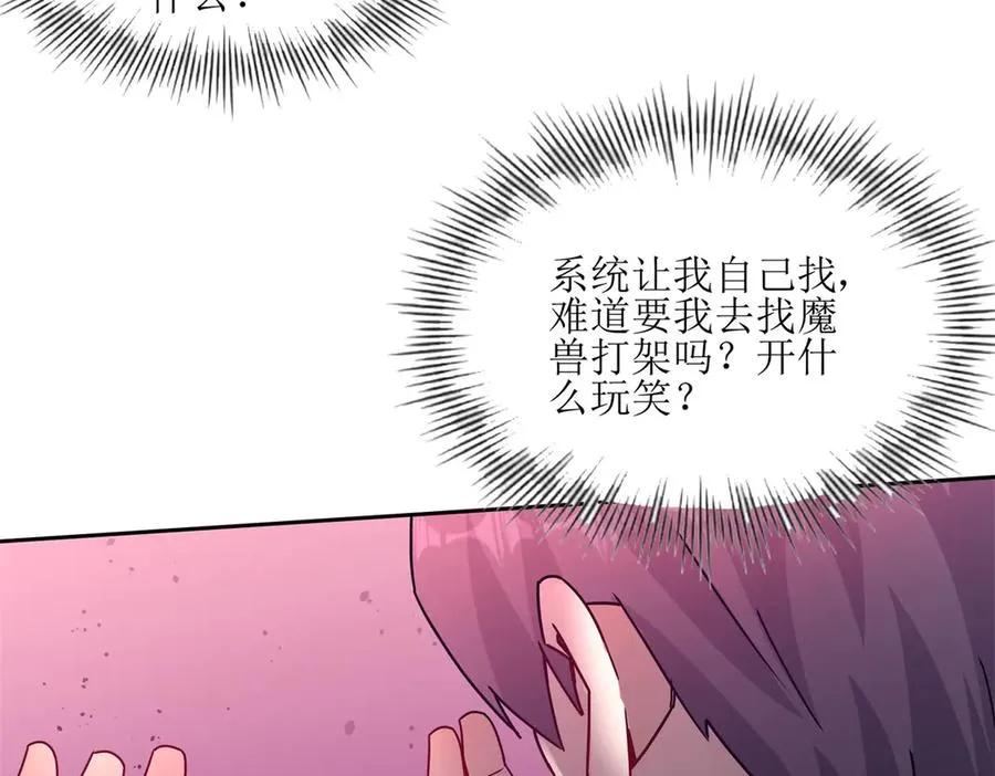 第3话 领域结界 第20页
