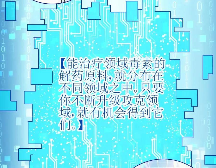 第3话 领域结界 第23页