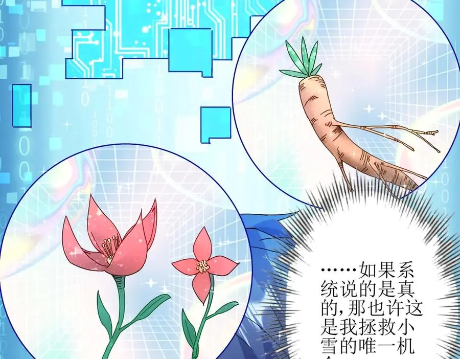 第3话 领域结界 第24页