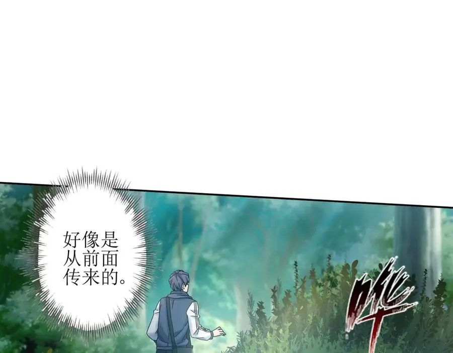 第3话 领域结界 第31页