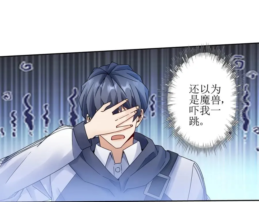 第3话 领域结界 第42页