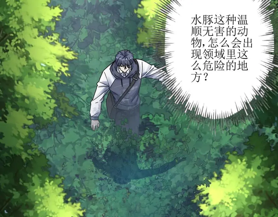第3话 领域结界 第44页
