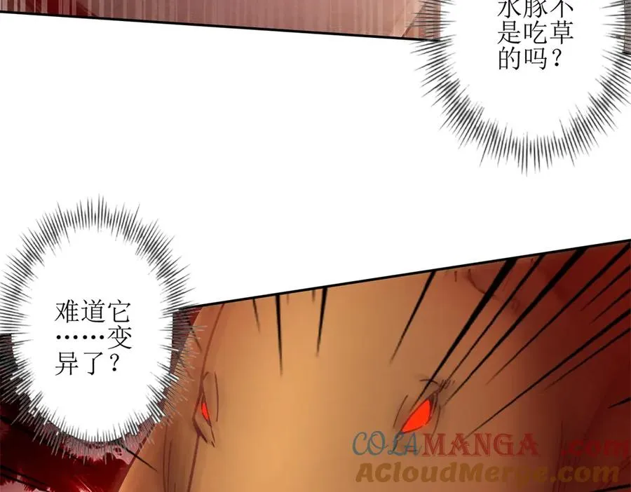 第3话 领域结界 第53页