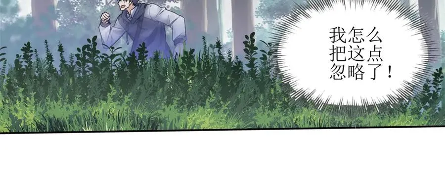第3话 领域结界 第66页