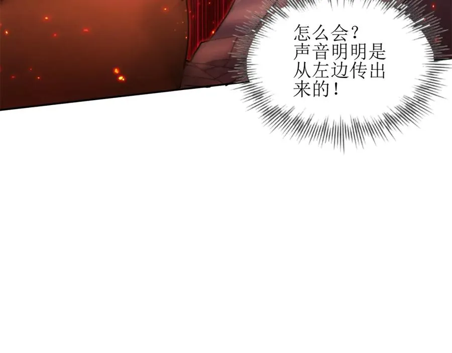 第3话 领域结界 第95页