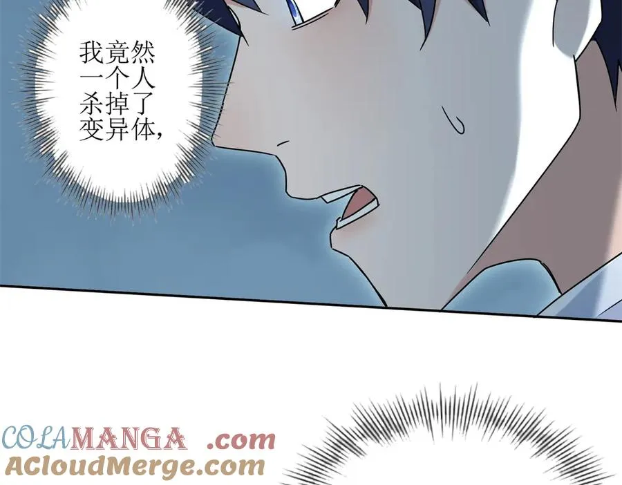 第4话 异能解锁成功 第9页