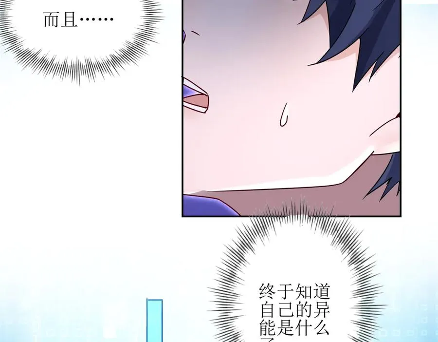 第4话 异能解锁成功 第11页