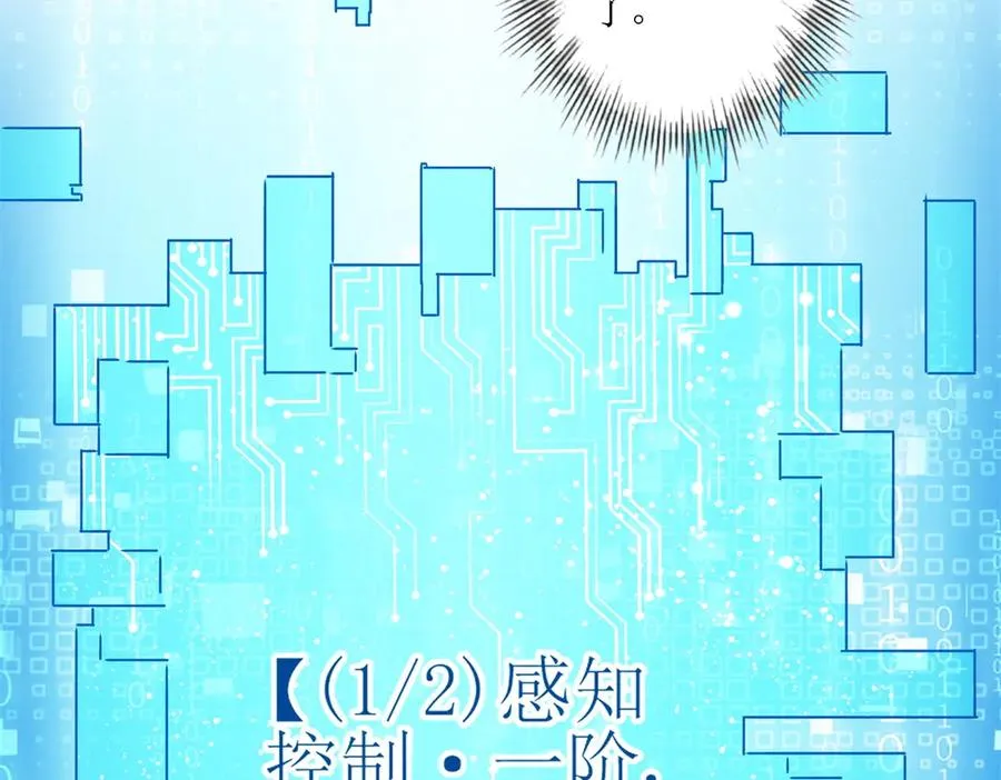 第4话 异能解锁成功 第12页