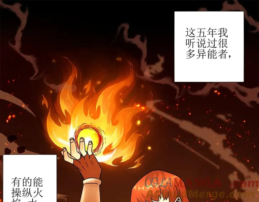 第4话 异能解锁成功 第17页