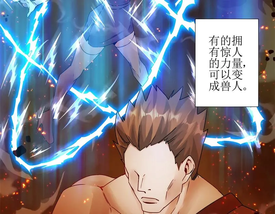 第4话 异能解锁成功 第19页