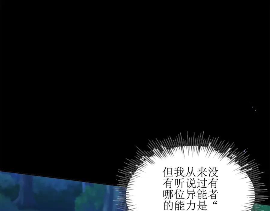 第4话 异能解锁成功 第22页