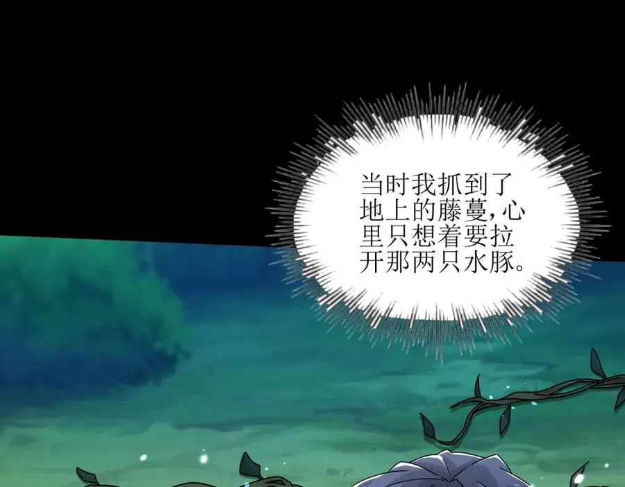 第4话 异能解锁成功 第26页