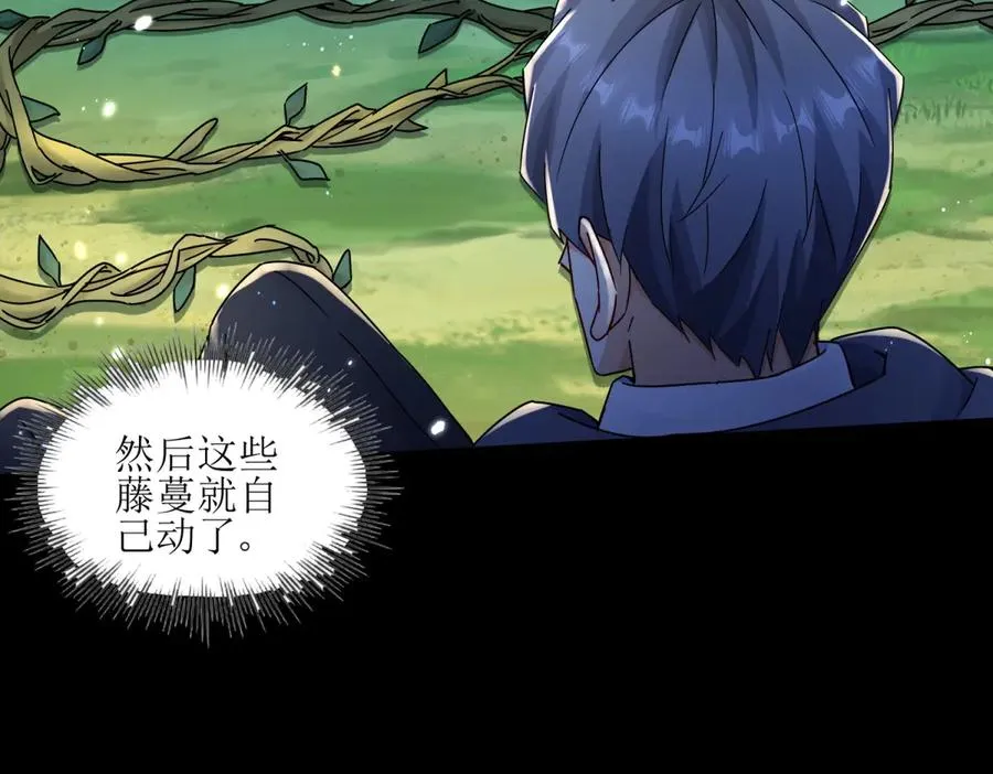 第4话 异能解锁成功 第27页