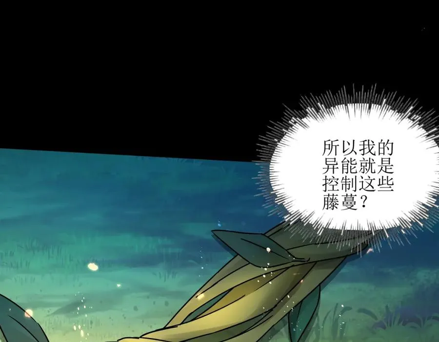 第4话 异能解锁成功 第28页