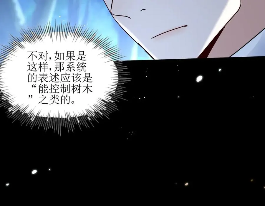 第4话 异能解锁成功 第31页