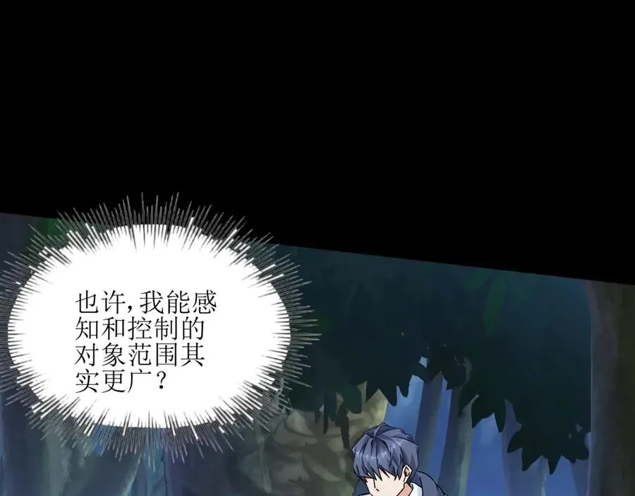 第4话 异能解锁成功 第32页