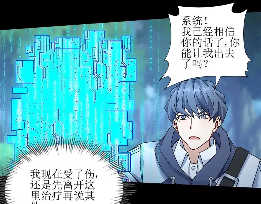 第4话 异能解锁成功 第35页