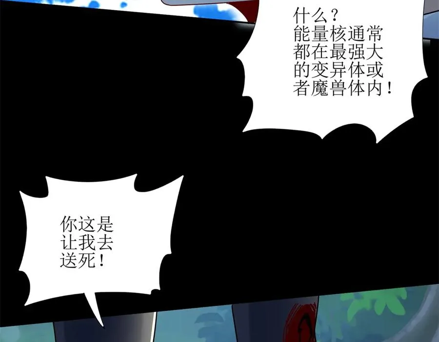 第4话 异能解锁成功 第40页