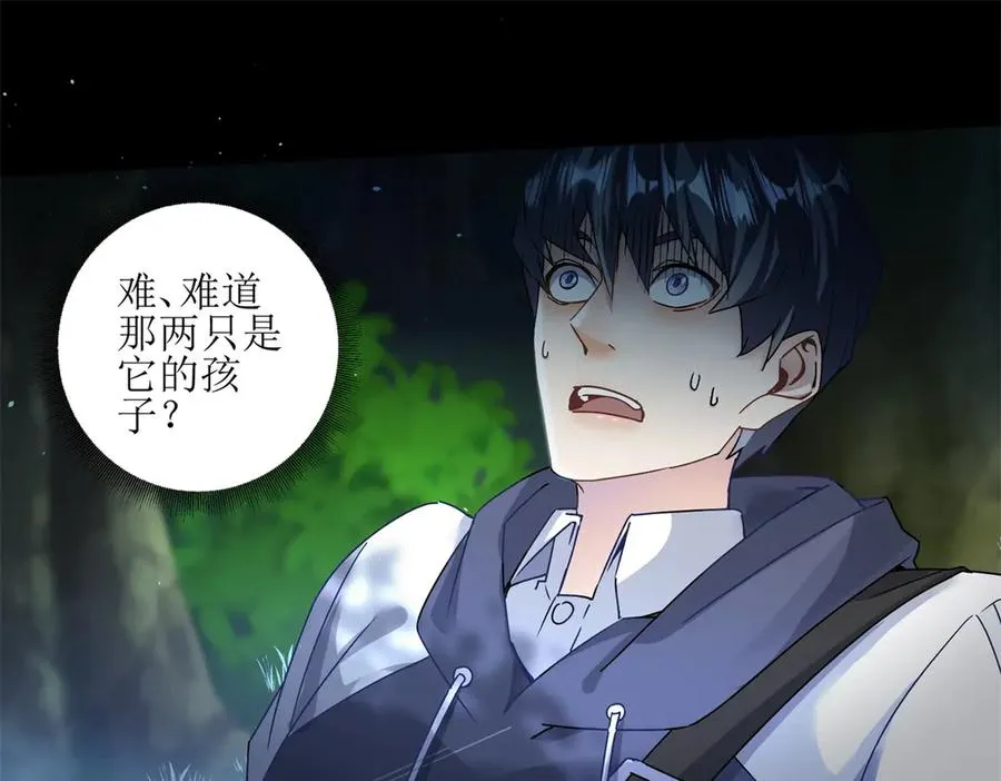 第4话 异能解锁成功 第62页