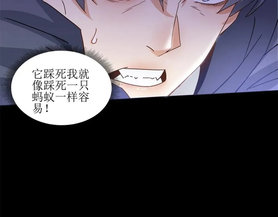 第4话 异能解锁成功 第72页