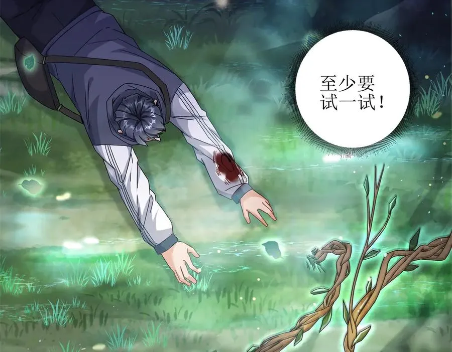 第4话 异能解锁成功 第78页