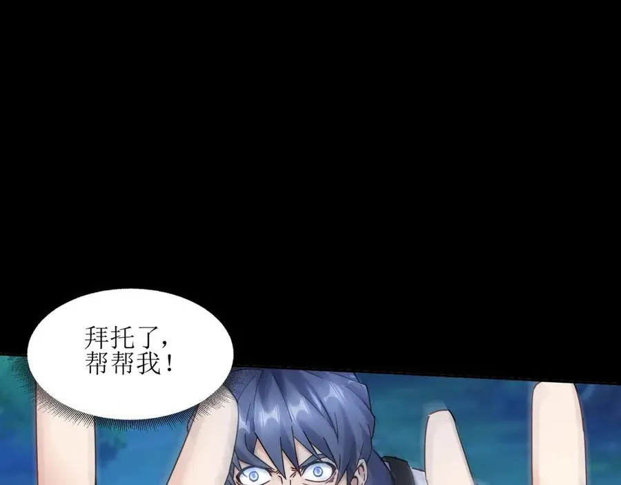 第4话 异能解锁成功 第80页