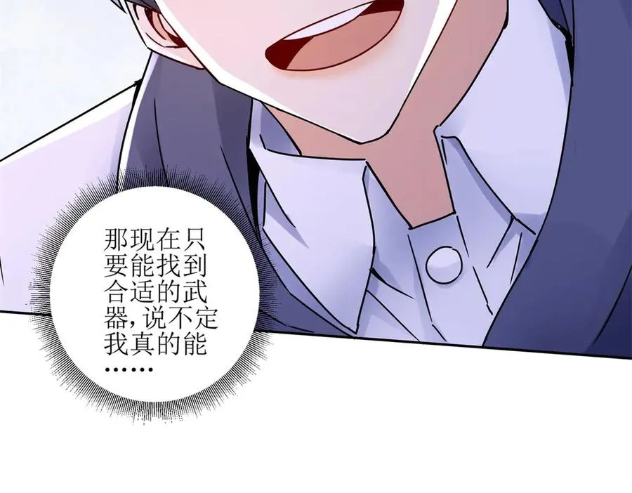 第4话 异能解锁成功 第95页