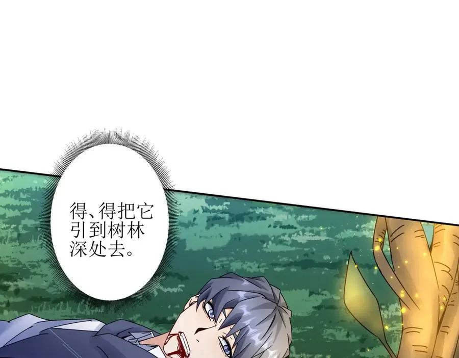 第4话 异能解锁成功 第116页