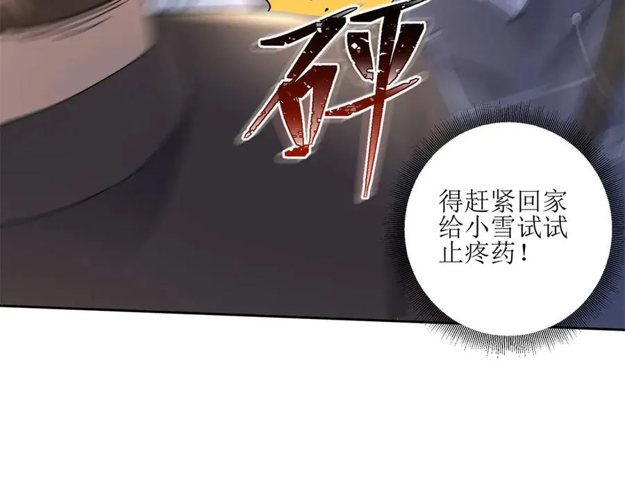 第5话 挣脱极限 第118页