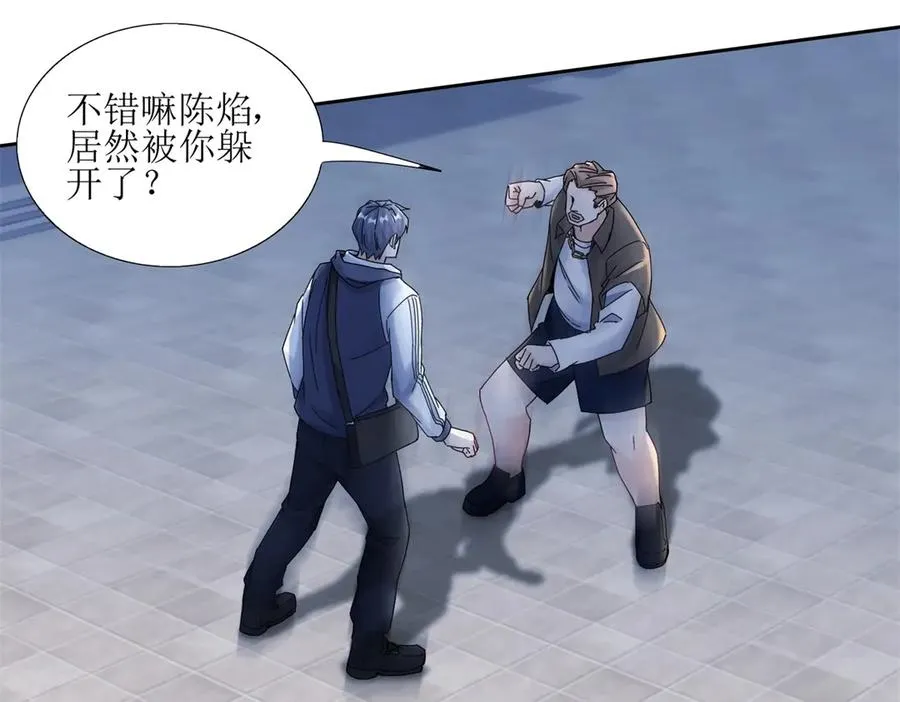 第6话 目标是疯狂升级 第4页