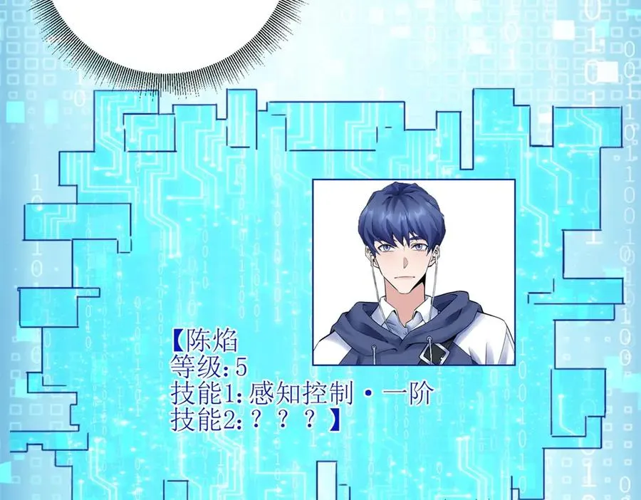 第6话 目标是疯狂升级 第11页