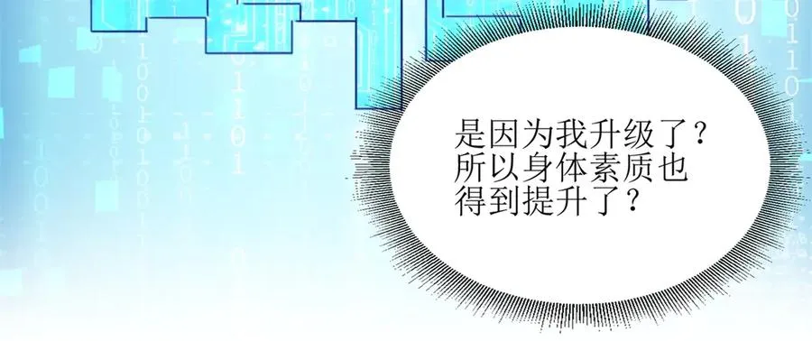第6话 目标是疯狂升级 第12页