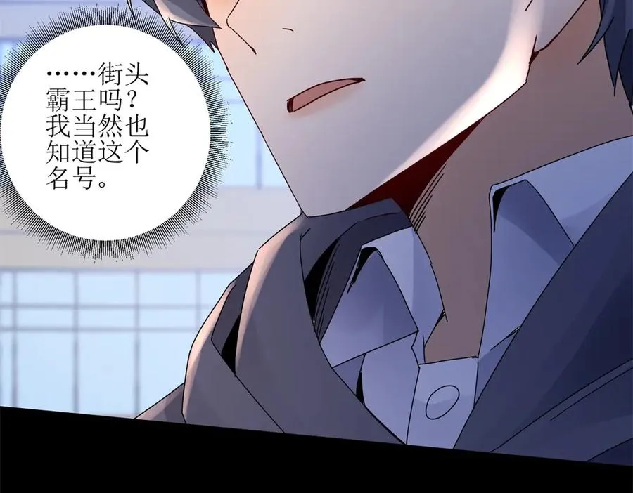 第6话 目标是疯狂升级 第18页