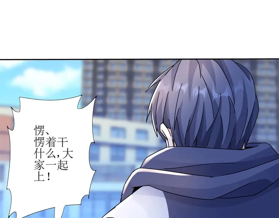 第6话 目标是疯狂升级 第43页