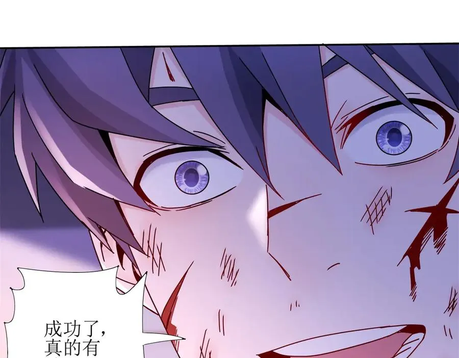 第6话 目标是疯狂升级 第74页