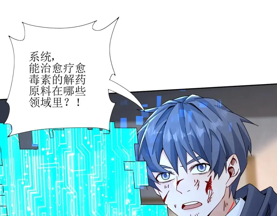 第6话 目标是疯狂升级 第76页