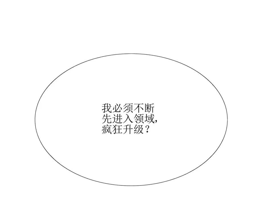 第6话 目标是疯狂升级 第80页