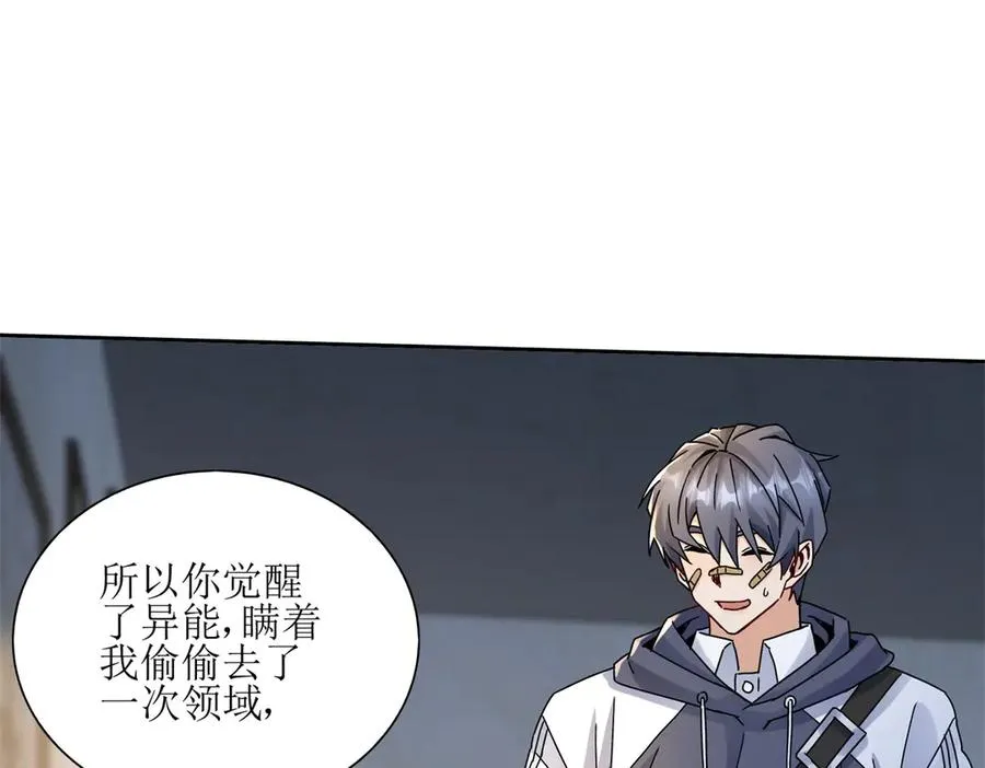 第6话 目标是疯狂升级 第98页