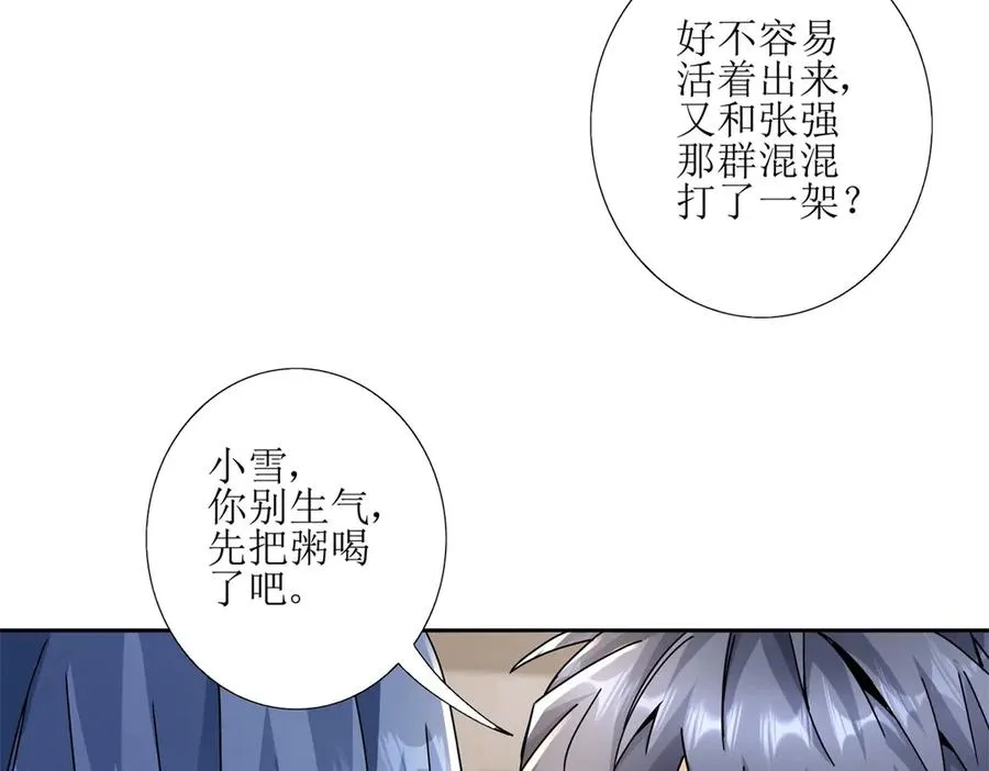 第6话 目标是疯狂升级 第100页