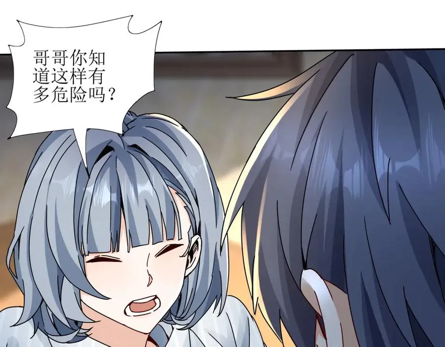 第6话 目标是疯狂升级 第103页