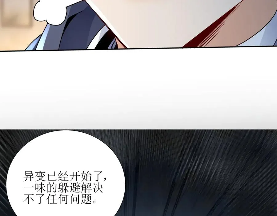 第6话 目标是疯狂升级 第106页