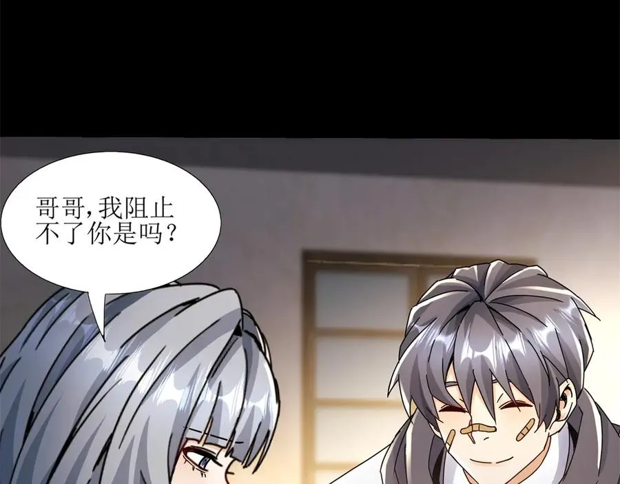 第6话 目标是疯狂升级 第114页